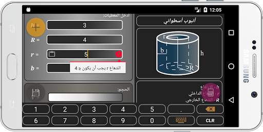 الهندسة: حسابات وصيغ 8 تصوير الشاشة