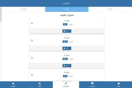 تعلم الانجليزية بالصوت скриншот 8