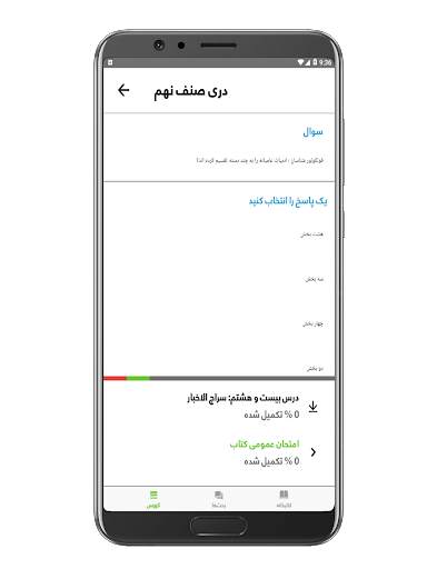تعلیمات ن स्क्रीनशॉट 4