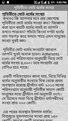 পৃথিবীর সব দেশের রাজধানি ও মুদ্রার নাম screenshot 3