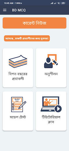 BD MCQ screenshot 1