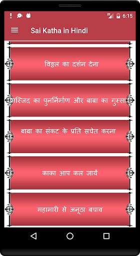 Sai Katha Hindi screenshot 4