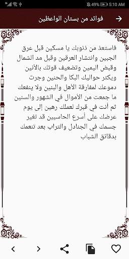 روائع ابن الجوزي screenshot 3
