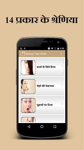 Beauty Tips Hindi screenshot 2