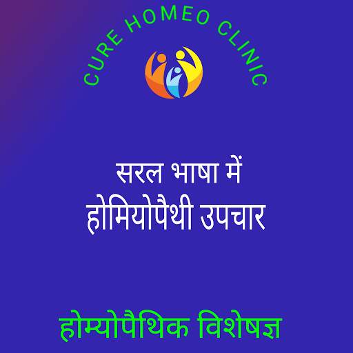 Homeopathy Saral hindi screenshot 1