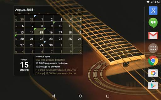 Виджет Календарь (ключ) скриншот 7