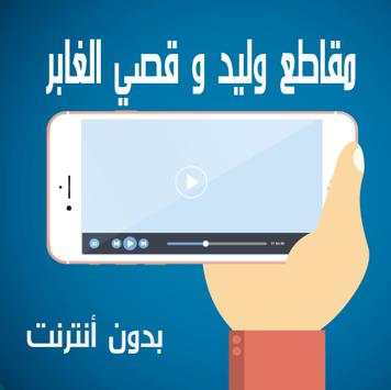 مقاطع قصي و وليد الغابر جديد 3 تصوير الشاشة