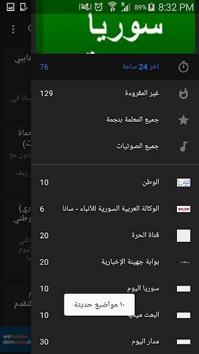 Syria news screenshot 3
