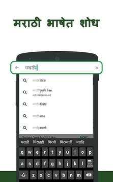 Marathi Typing Keyboard screenshot 5