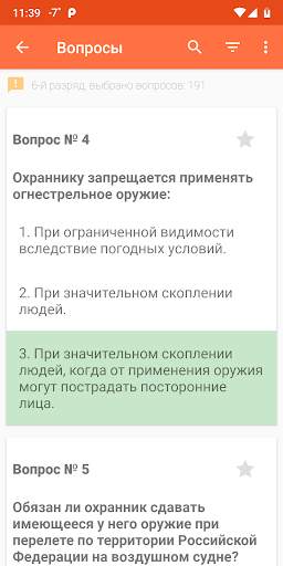 Тестирование частной охраны screenshot 3
