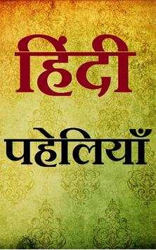 paheli in hindi screenshot 1