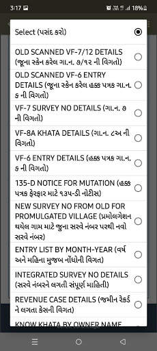 Anyror Gujarat 7/12 & 8A App screenshot 4