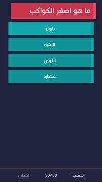 من سيربح المليون 2018 3 تصوير الشاشة