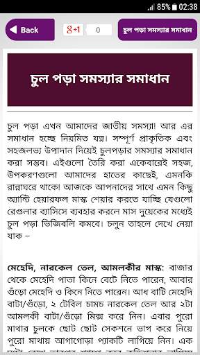 চুলের যত্ন hair care tips in b screenshot 4