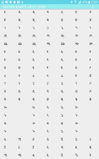 Ethiopian Alphabets screenshot 3