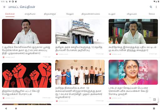 Tamil News App screenshot 10