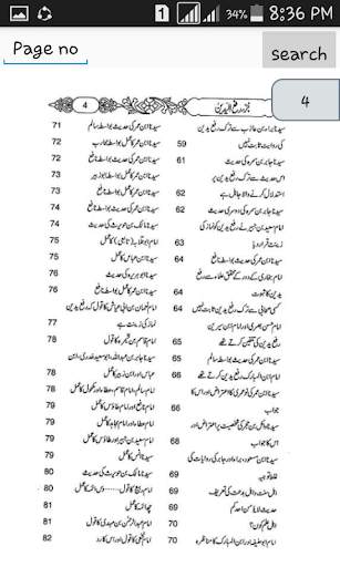 Juz Rafa Ul Yadain By Imam Bukhari screenshot 6