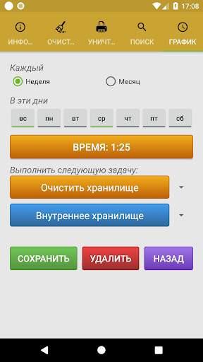 Andro Shredder скриншот 7