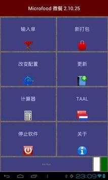 Chinese cash register screenshot 5