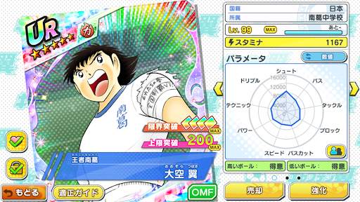 キャプテン翼 ～たたかえドリームチーム～ ジャンプ ゲーム screenshot 6