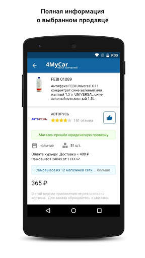 4MyCar.ru - поиск запчастей скриншот 4