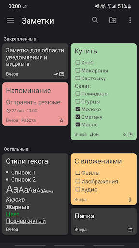 Заметки скриншот 5