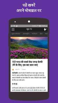 Newshunt Hindi App screenshot 2