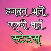 Hazrat ali Quote hindi | islamic shayari hindi