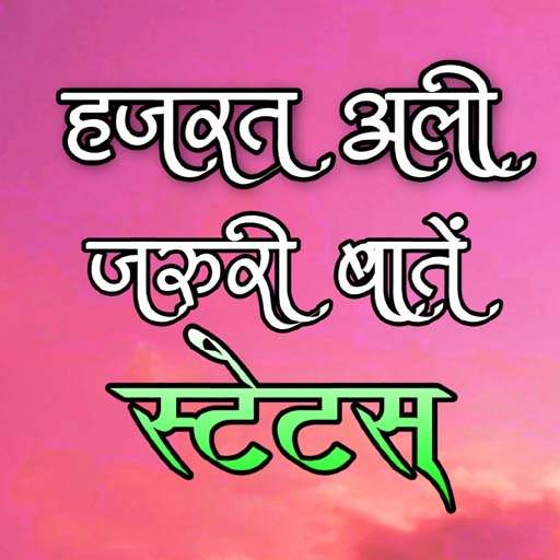 Hazrat ali Quote hindi | islamic shayari hindi 1.1