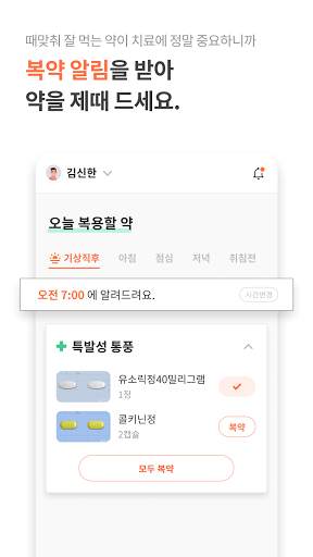 파프리카케어 - 내 질병, 약정보, 복약알람 건강관리 स्क्रीनशॉट 5