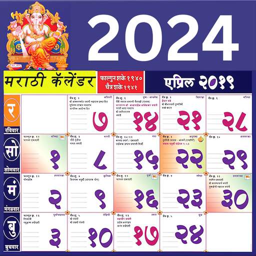 Marathi calendar 2024 23.12.14