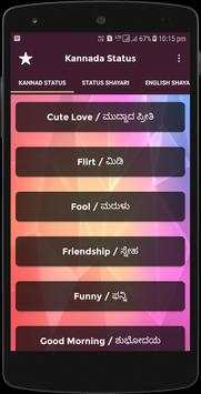Kannada Status  Quotes screenshot 1