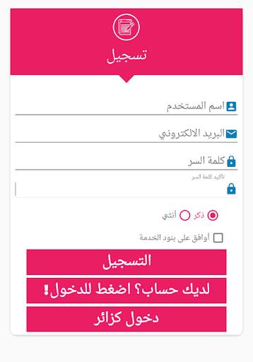 زواج السعودية Zwaj-Ksa screenshot 6