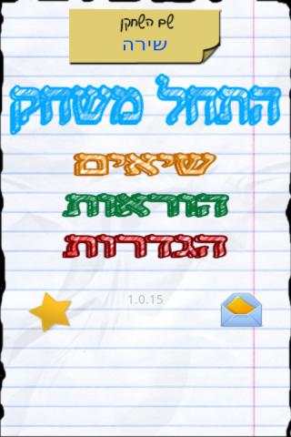 ארץ עיר - גם עם חברים! screenshot 7