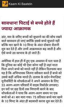 kaam ki baatein screenshot 5