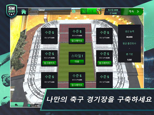 Soccer Manager 2020 screenshot 4