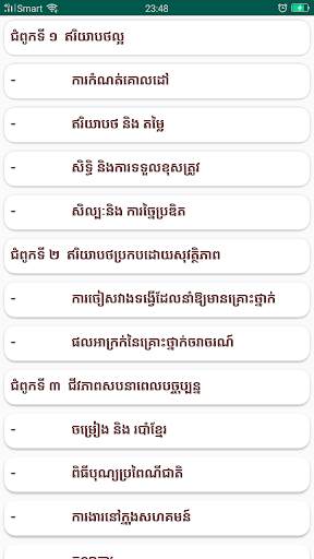 កំណែសិក្សាសង្គម ថ្នាក់ទី៦ скриншот 2