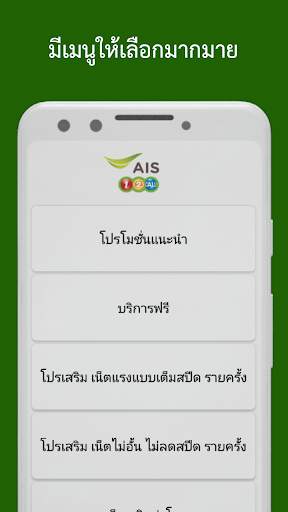 โปรเน็ต ais 2021 screenshot 1