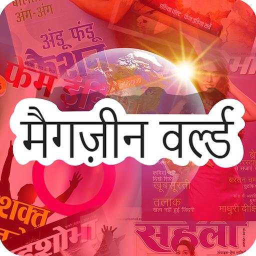 Magazine World 1.0
