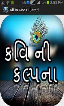 કવિ ની કલ્પના | Kavi Jokes 1 تصوير الشاشة