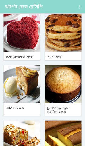 ঘরোয়া কেক রেসিপি screenshot 2