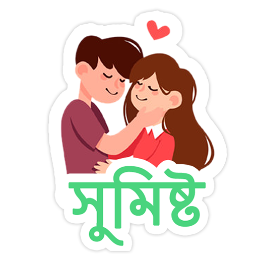 Bengali Sticker For Whatsapp أيقونة