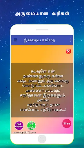 Brother sister quotes annan thangai tamil kavithai screenshot 2