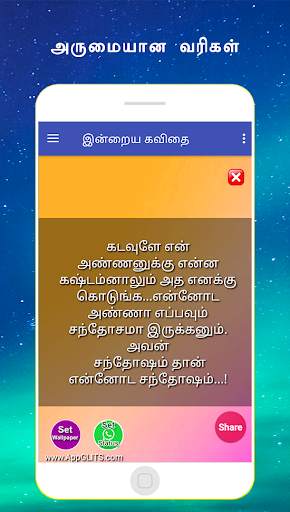 Brother sister quotes annan thangai tamil kavithai screenshot 2