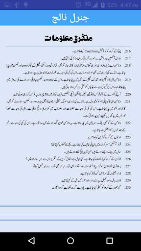 General Knowledge in Urdu скриншот 6