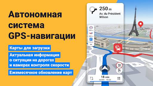 Sygic GPS Navigation & Maps скриншот 1
