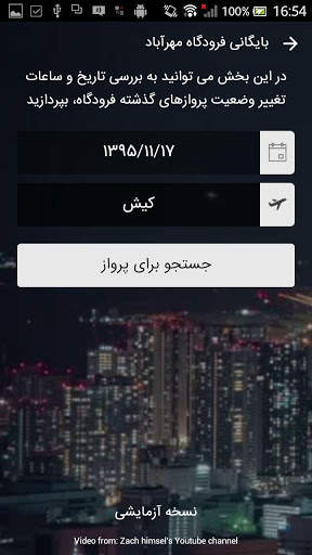 Airports Flight Information screenshot 5