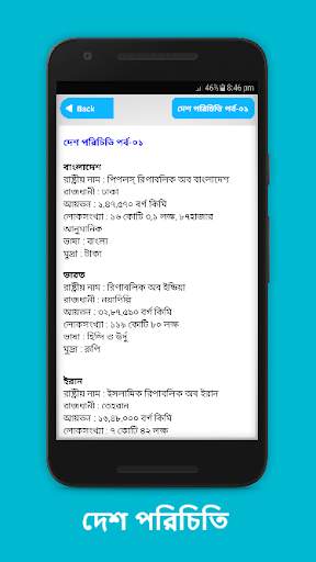 সাধারণ জ্ঞান বিশ্ব সম্পর্কে ~ Bangla GK скриншот 3