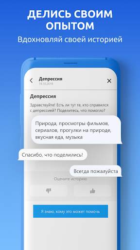 BestHelp — Помощь психологов скриншот 7