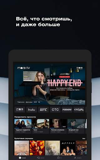 more.tv - ТВ, фильмы и сериалы онлайн screenshot 9